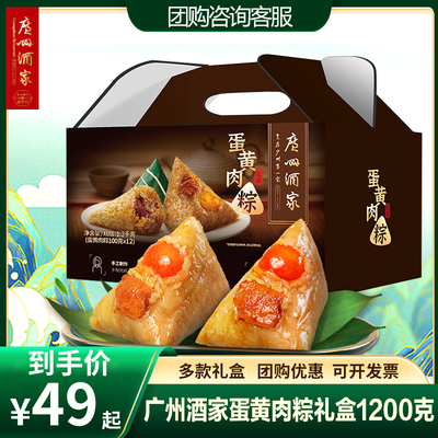 广州酒家粽子礼盒端午送礼鲜肉粽