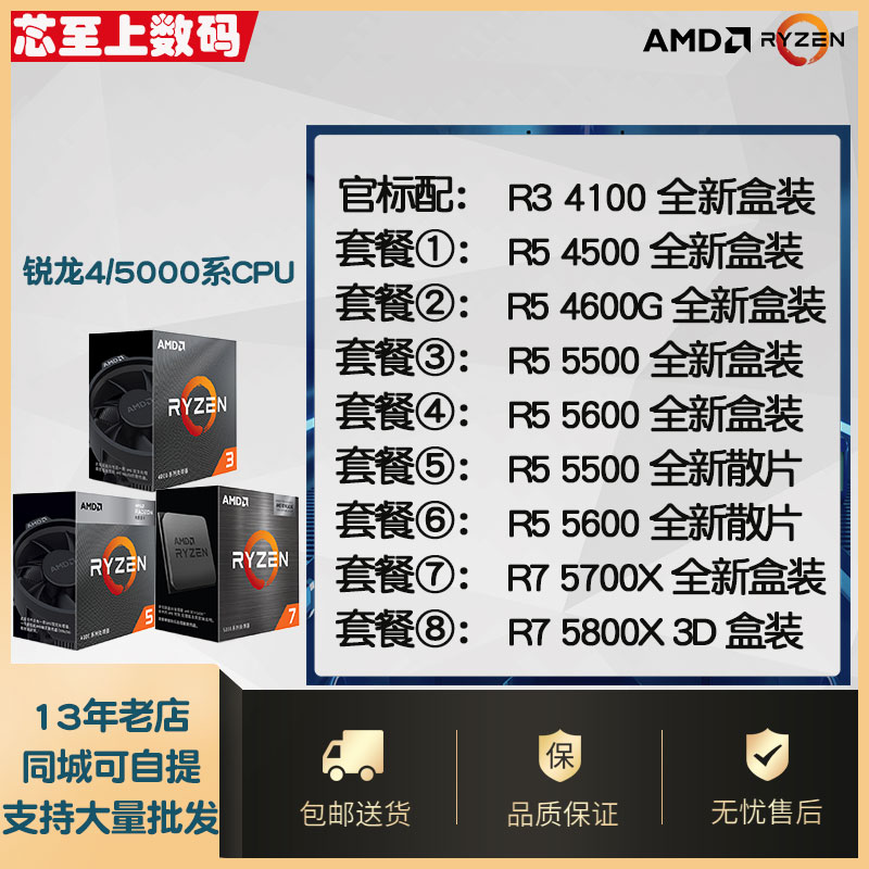 全新AMD锐龙R5 4500 5500 5600 5600G 7500F/7600/7700X/7800X3D 电脑硬件/显示器/电脑周边 CPU 原图主图