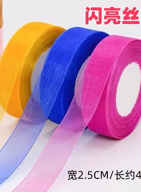 单独2.5/4厘米透明雪纱带优质珠光纱纱带手工仿真DIY制作花束材
