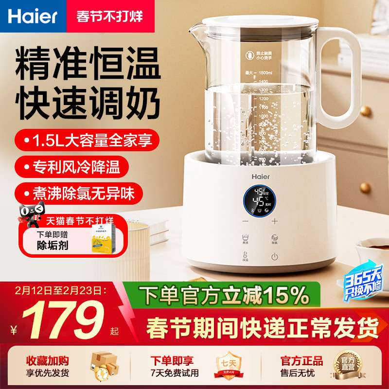 海尔恒温水壶婴儿专用母婴冲泡调奶器家用大容量智能保温电热水壶