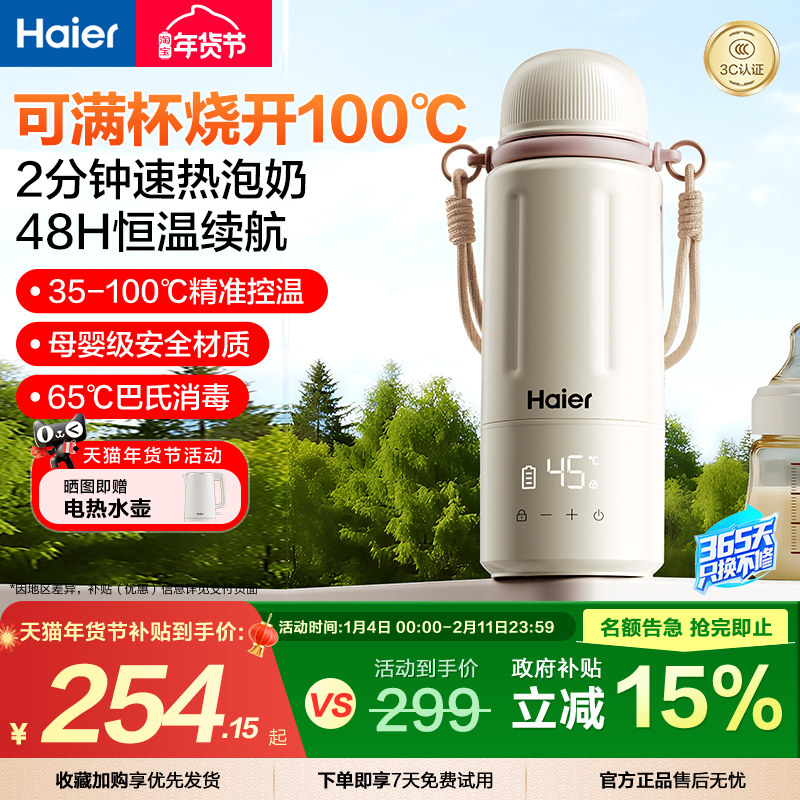 海尔恒温杯婴儿冲泡奶外出专用无线便携电热水壶家用调奶器恒温壶,厨房电器,调奶器/恒温调奶杯,淘宝优惠券,粉丝福利购,淘宝优惠卷