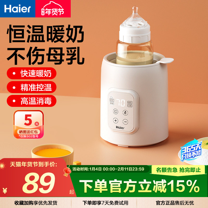 海尔暖奶器自动恒温婴儿母乳解冻加热奶器奶瓶消毒器二合一温奶器,厨房电器,暖奶器/加热器/保鲜机,淘宝优惠券,粉丝福利购,淘宝优惠卷