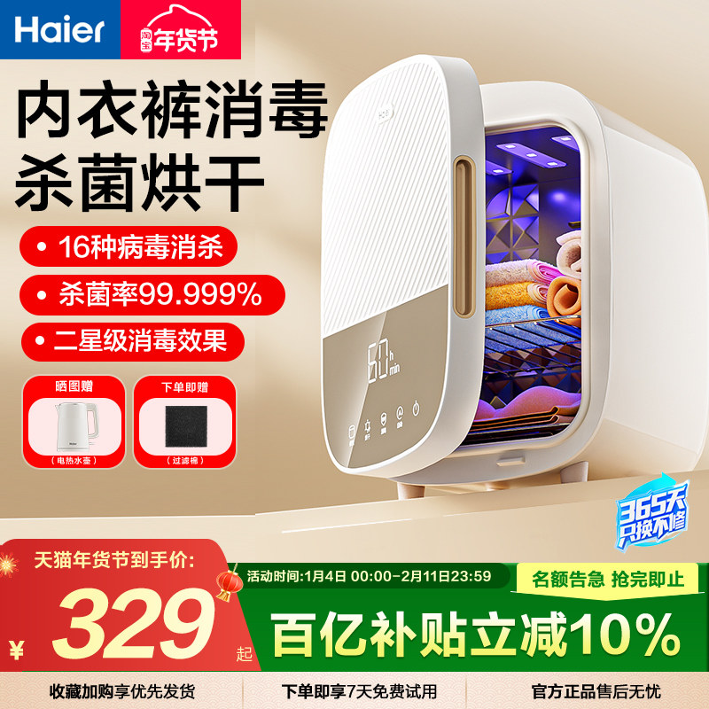 海尔内裤消毒杀菌机内衣烘干机贴身衣物家用小型紫外线消毒器柜盒,生活电器,消毒机/活氧机,淘宝优惠券,粉丝福利购,淘宝优惠卷