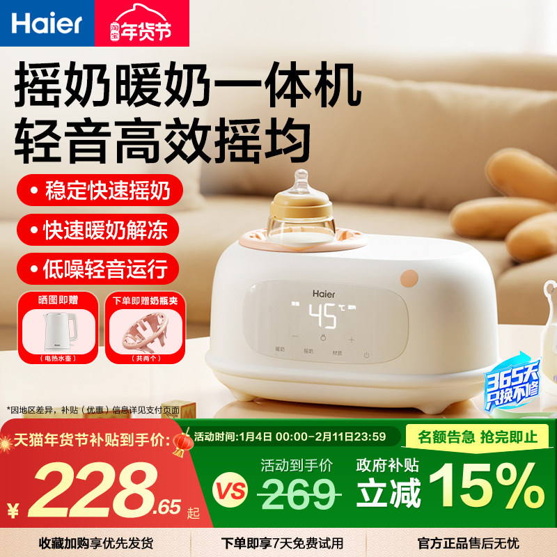 海尔摇奶器暖奶二合一体婴儿全自动奶粉搅拌器智能恒温热奶温奶器,厨房电器,电动奶粉搅拌器/摇奶器,淘宝优惠券,粉丝福利购,淘宝优惠卷
