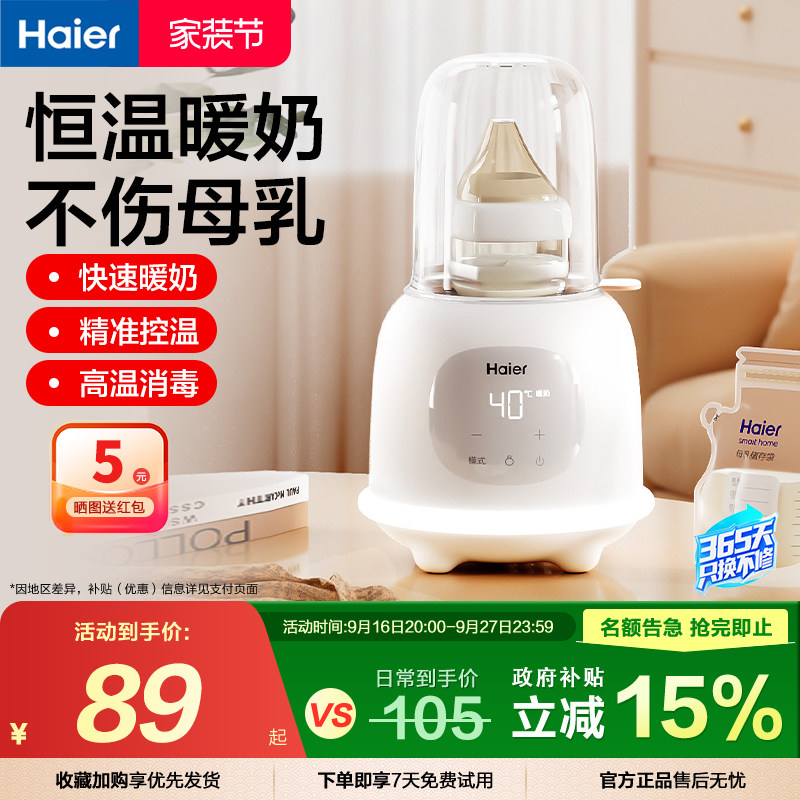 海尔温奶器自动恒温母乳解冻快速加热奶奶瓶消毒二合一婴儿暖奶器图片