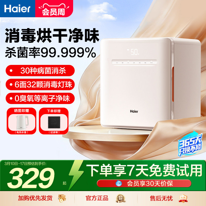 海尔内裤消毒杀菌机内衣烘干机贴身衣物家用小型紫外线消毒器柜盒