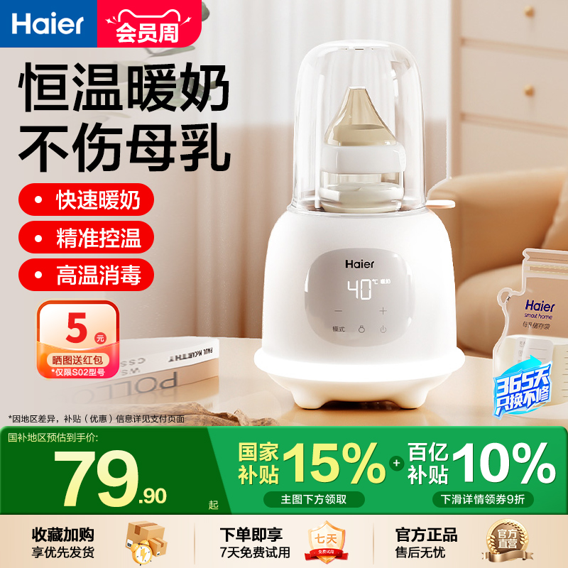 恒温暖奶/快速解冻/不伤母乳/高温消毒
