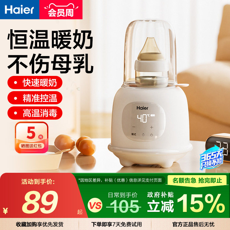 海尔温奶器自动恒温母乳解冻快速加热奶奶瓶消毒二合一婴儿暖奶器