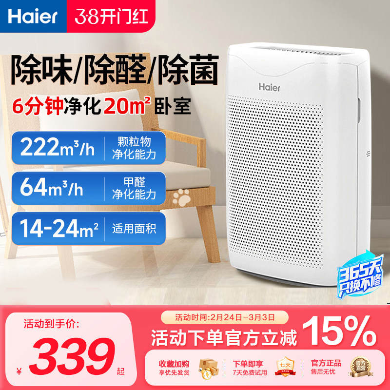 海尔空气净化器家用除甲醛室内宠物除臭专用卧室房间除烟异味灰尘
