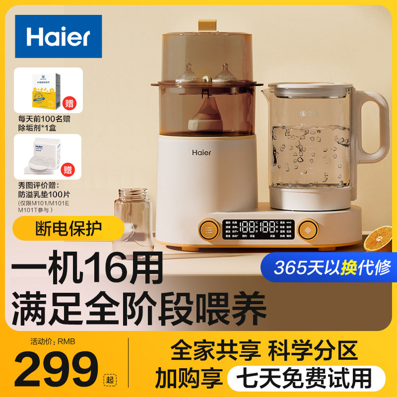 海尔温奶器暖奶器恒温水壶冲奶婴儿奶瓶消毒调奶器消毒器二三合一怎么看?