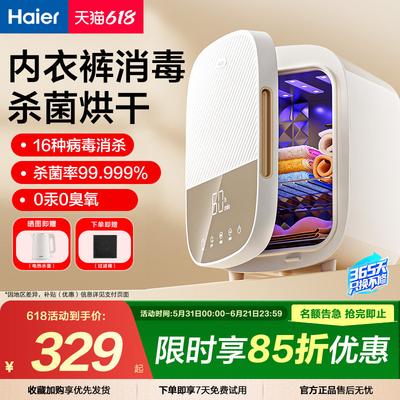 海尔内裤消毒杀菌机内衣烘干机贴身衣物家用小型紫外线消毒器柜盒