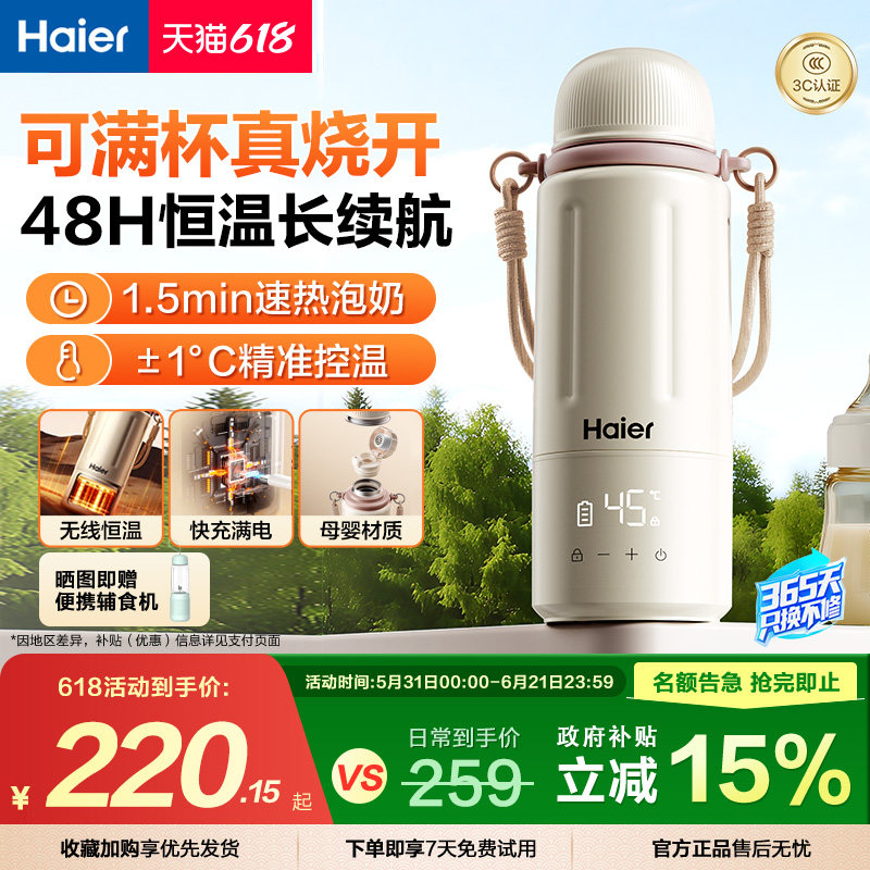 海尔恒温杯婴儿冲泡奶外出专用无线便携电热水壶家用调奶器恒温壶
