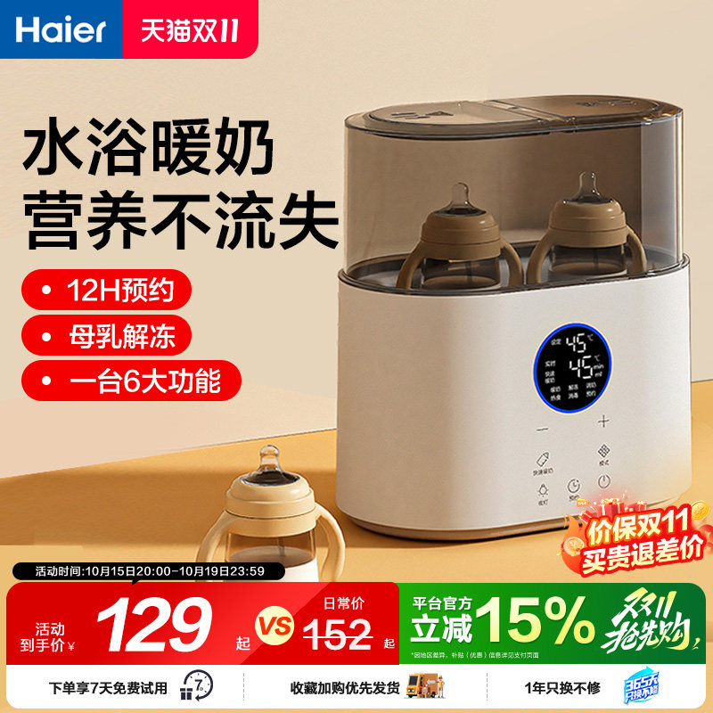 海尔温奶器消毒器二合一自动恒温热奶器婴儿奶瓶加热器母乳暖奶器