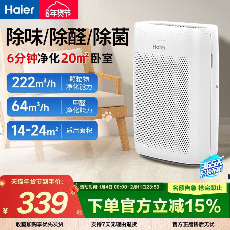 海尔空气净化器家用除甲醛室内宠物除臭专用卧室房间除烟异味灰尘