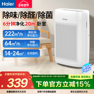 海尔空气净化器家用除甲醛室内宠物除臭专用卧室房间除烟异味灰尘