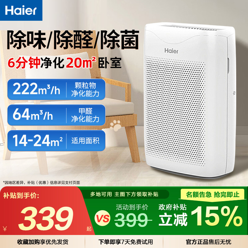 海尔空气净化器家用除甲醛室内宠物除臭专用卧室房间除烟异味灰尘