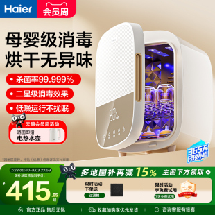 海爾奶瓶消毒器帶烘干二合一紫外線強殺菌新生寶寶專用嬰兒消毒柜