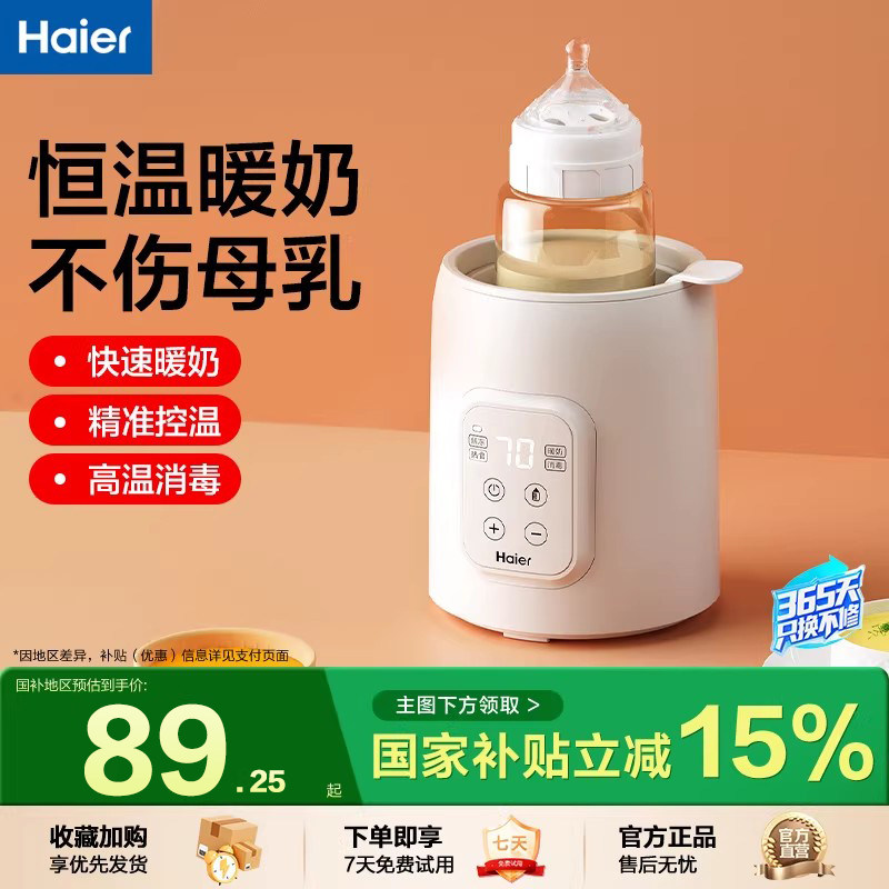 海尔暖奶器自动恒温婴儿母乳解冻加热奶器奶瓶消毒器二合一温奶器,厨房电器,暖奶器/加热器/保鲜机,淘宝优惠券,粉丝福利购,淘宝优惠卷