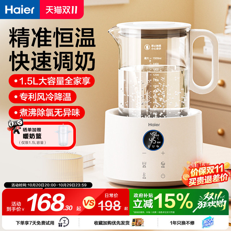 海尔恒温水壶婴儿专用母婴冲泡调奶器家用大容量智能保温电热水壶