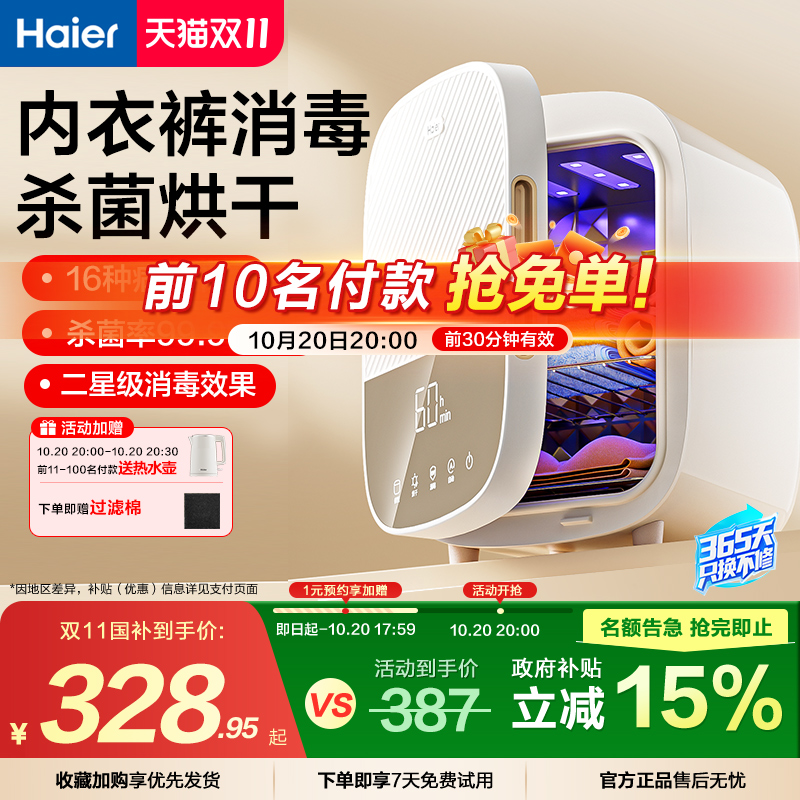 海尔内裤消毒杀菌机内衣烘干机贴身衣物家用小型紫外线消毒器柜盒