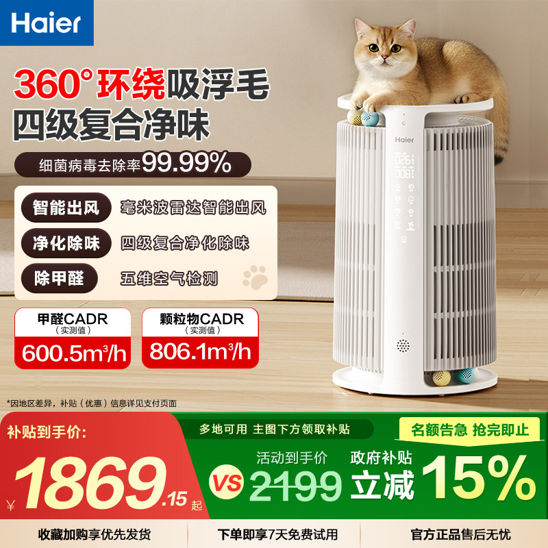 海尔空气净化器家用除甲醛宠物除臭吸浮猫毛孕妇婴儿房间除味灰尘