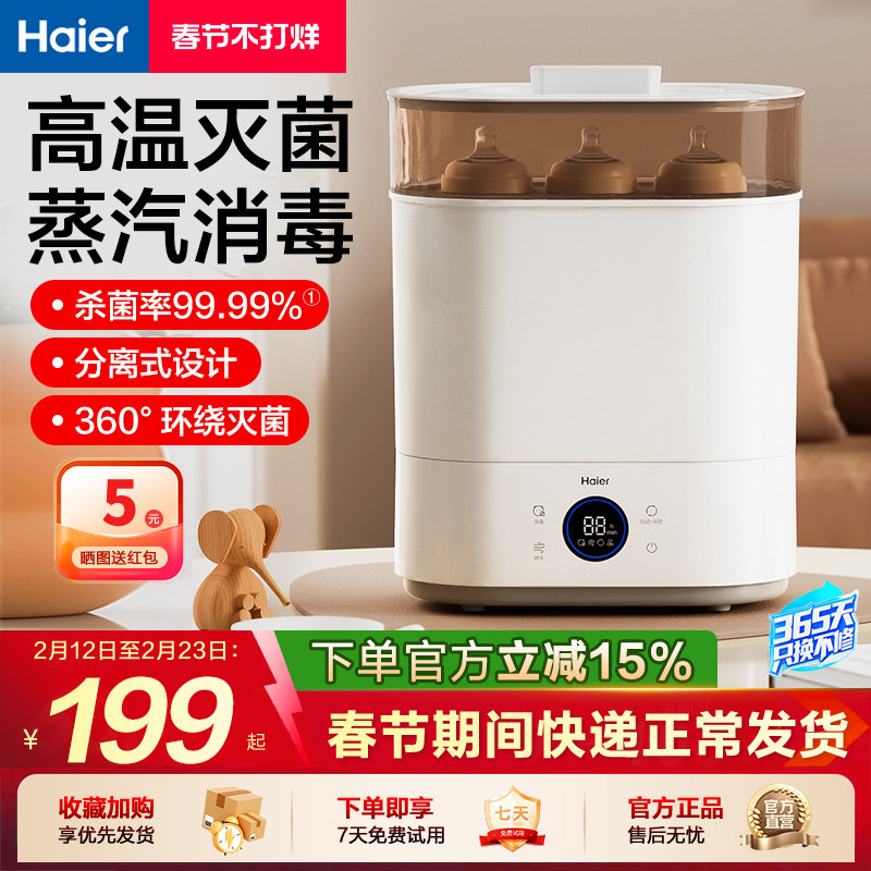 海尔蒸汽奶瓶消毒器带烘干二合一消毒柜宝宝婴儿专用一体机消毒锅