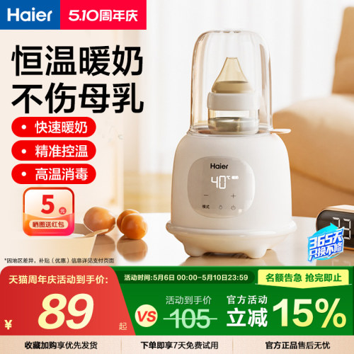 海尔温奶器自动恒温母乳解冻快速加热奶奶瓶消毒二合一婴儿暖奶器