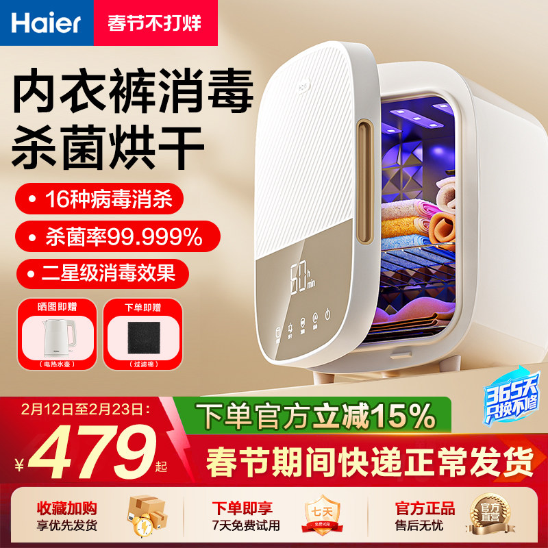 海尔紫外线内裤消毒机家用烘干机券后479元