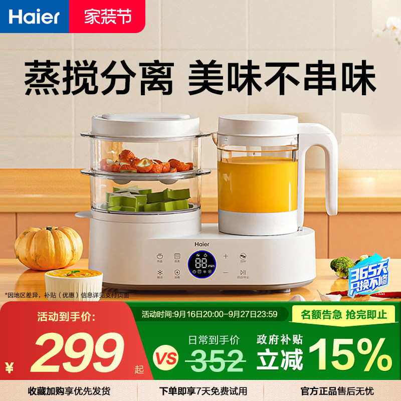海尔婴儿辅食机打米糊蒸煮一体打泥搅拌机多功能宝宝烹饪料理机器图片