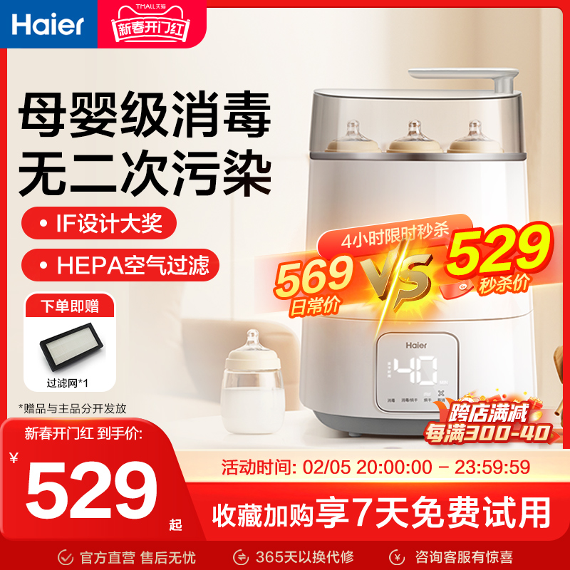 海尔蒸汽奶瓶消毒器带烘干二合一婴儿消毒柜锅宝宝专用一体消毒机