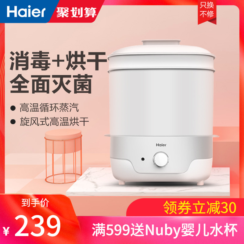 满200元可用20元优惠券海尔奶瓶带烘干机二合一蒸汽锅柜