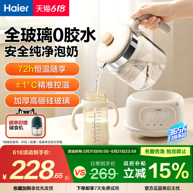 海尔全玻璃恒温水壶婴儿家用大容量冲泡奶母婴专用调奶器电热水壶
