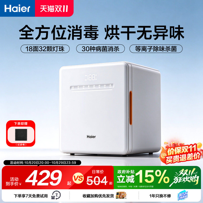 海尔奶瓶消毒柜婴儿宝宝专用锅幼儿紫外线消毒器带烘干二合一体机