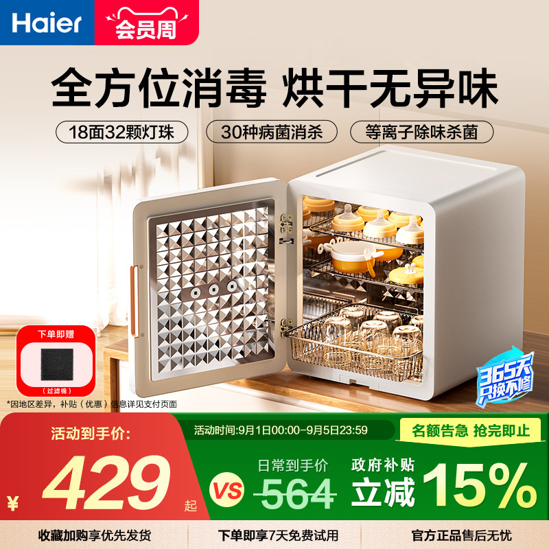 海尔奶瓶消毒柜婴儿宝宝专用锅幼儿紫外线消毒器带烘干二合一体机图片
