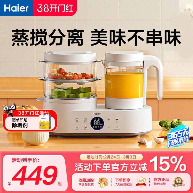 海尔婴儿辅食机打米糊蒸煮一体打泥搅拌机多功能宝宝烹饪料理机器