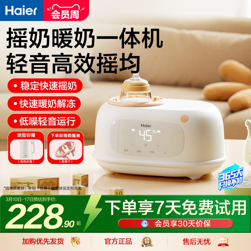 海尔摇奶器暖奶二合一体婴儿全自动奶粉搅拌器智能恒温热奶温奶器