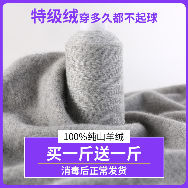 羊绒线正品100%山羊绒机织细特价