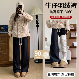 外穿东北零下防寒保暖加厚棉裤 白鸭绒阔腿牛仔羽绒裤 小个子女冬季