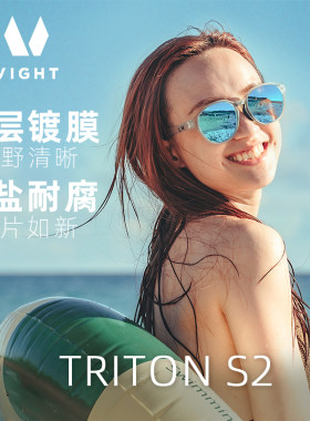 VIGHT飞特 户外水上太阳镜抗海水镀膜 海边休闲偏光墨镜Triton S2