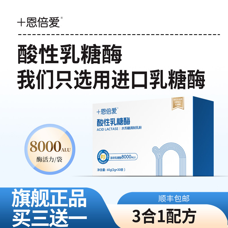 酸性乳糖酶调制乳粉买3盒送1盒