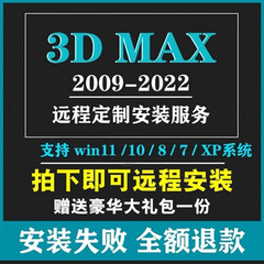 3dmax软件远程安装新版3dmax软件2021 20223d软件建模渲染器