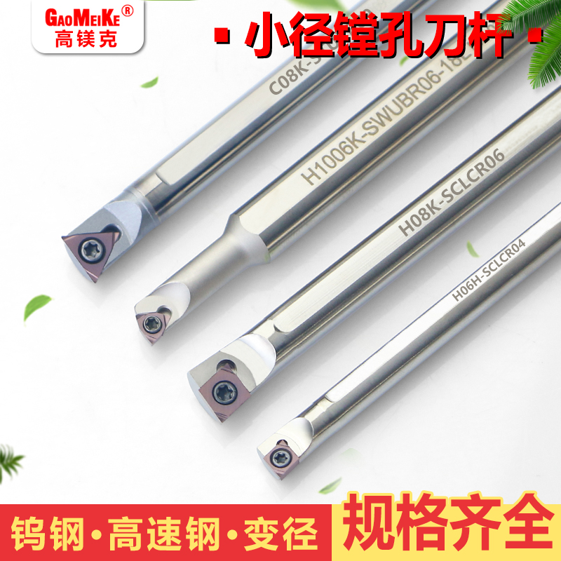 数控内孔刀杆防震钨钢精镗车刀杆高速钢变径镗孔刀杆H06H-SCLCR06