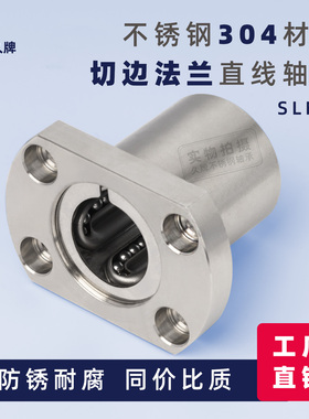 304不锈钢6直线8轴承10法兰12UU13L16GA20SLMH25 30加长35切边40