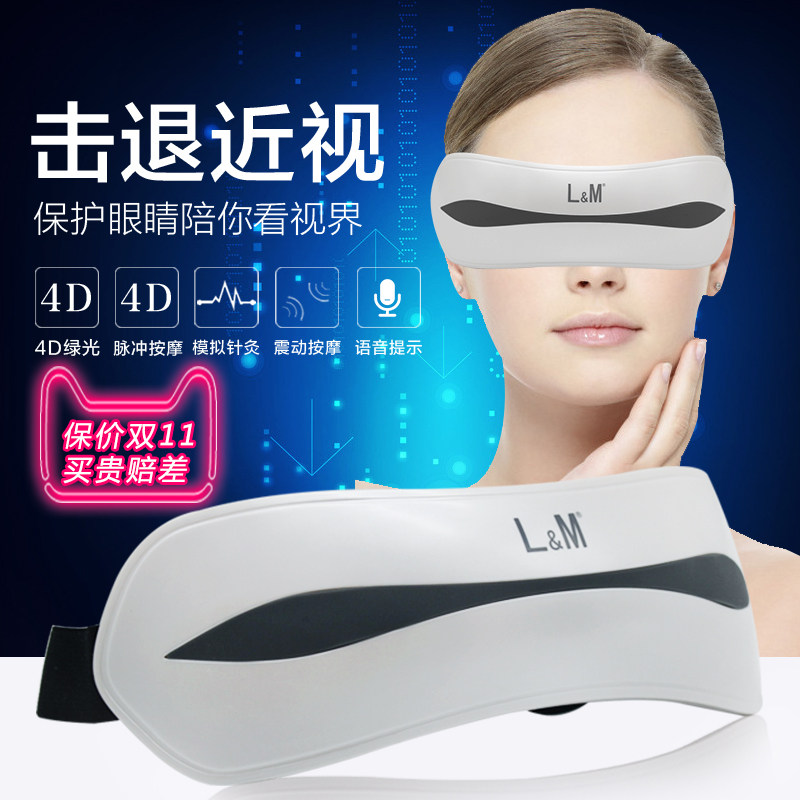 L&M T350 视力恢复仪 眼部按摩器 天猫优惠券折后¥128起包邮(¥198-70)送多个赠品