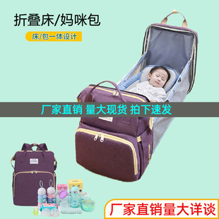 新款 多功能床双肩背包大容量旅行母婴包 折叠婴儿床妈咪包 便携式
