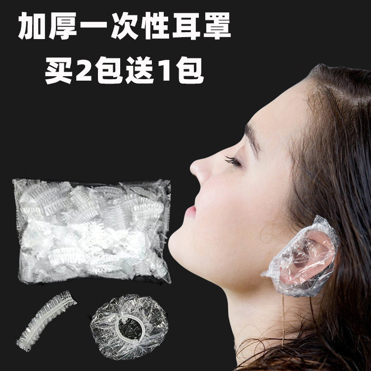 一次性防水染发耳罩 沐浴耳套耳罩洗澡洗发护耳防耳洞进水100只装