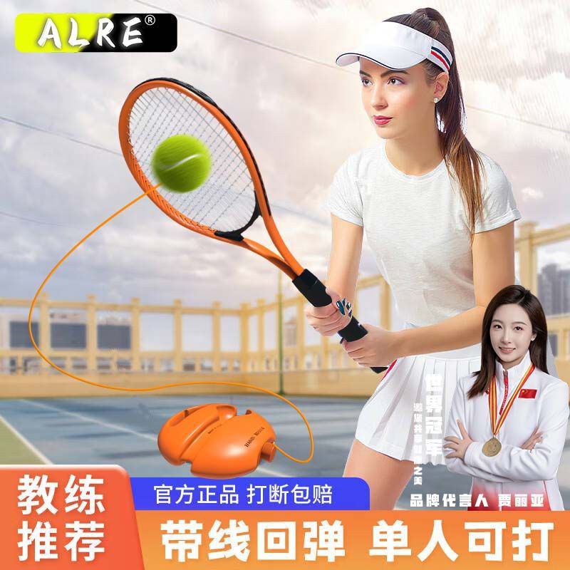 ALRE卡尔西全新升级乳胶线高回弹训练器亲子单双人网球拍训练器