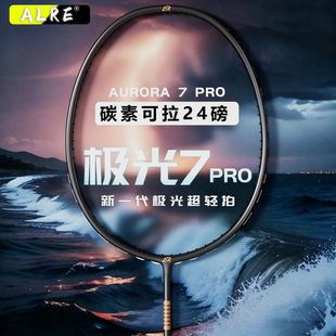 ALRE卡尔西5U羽拍极光7pro碳素超轻羽毛球拍进阶者进攻型专业运动
