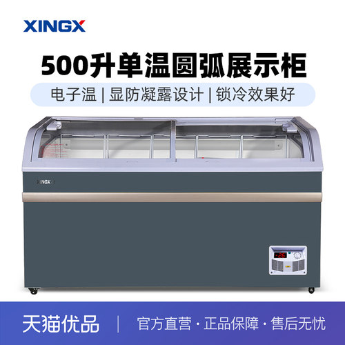 星星（XINGX）500升商用冷藏冷冻超市展示柜SD/SC-509BYE