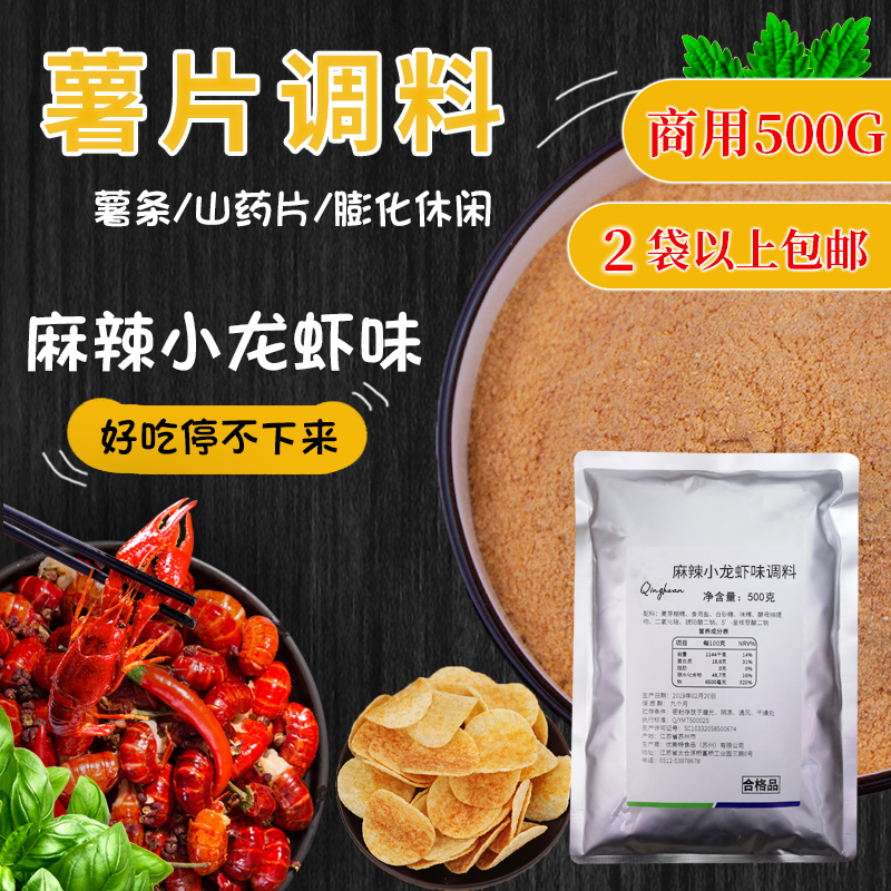 麻辣小龙虾撒料鸡排油炸薯片调料